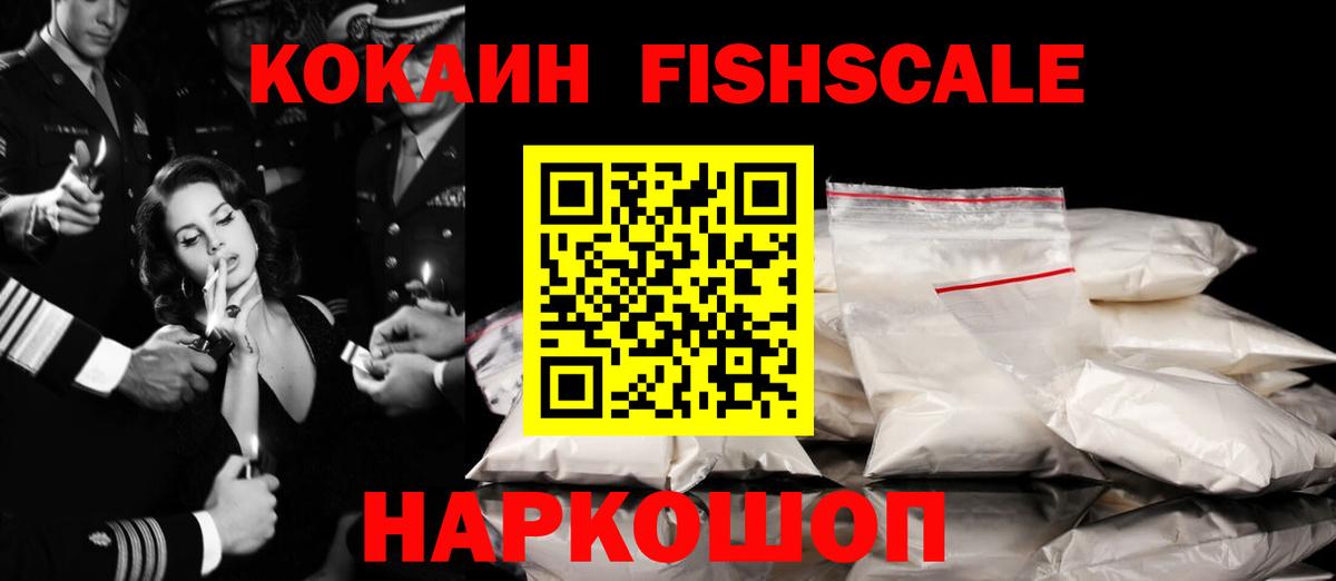 Cocaine  Вход с VPN  купить   Cocaine Fish Scale  Кимры 
