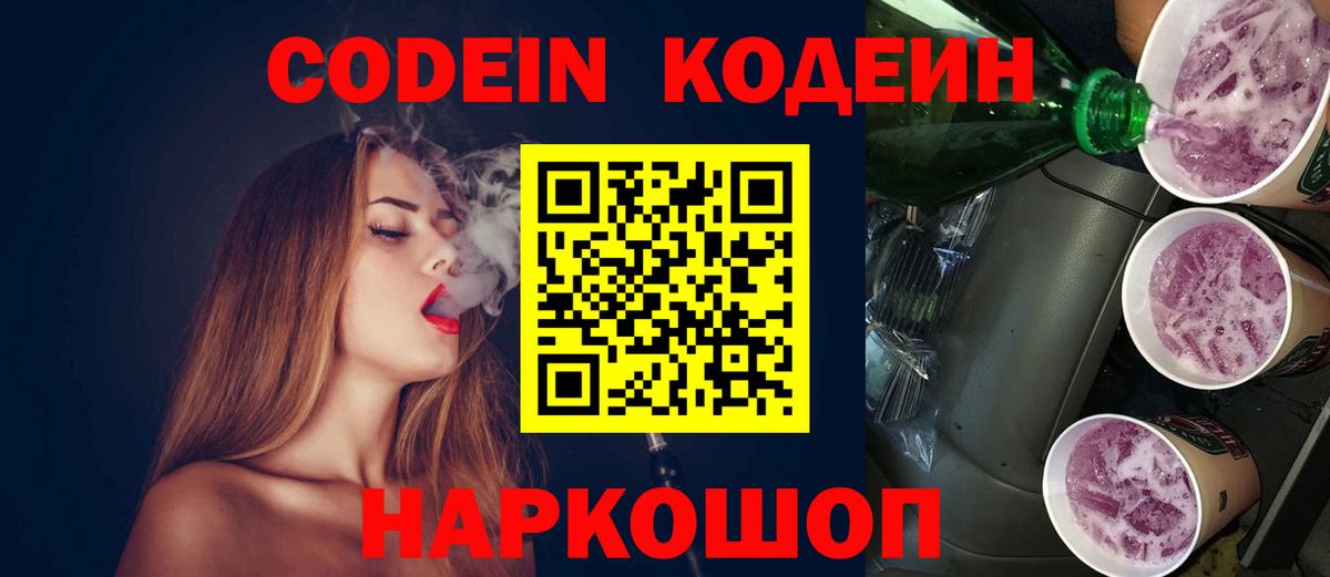 Кимры  Кодеиновый сироп Lean напиток Lean (лин)  закладки  Вход с VPN 