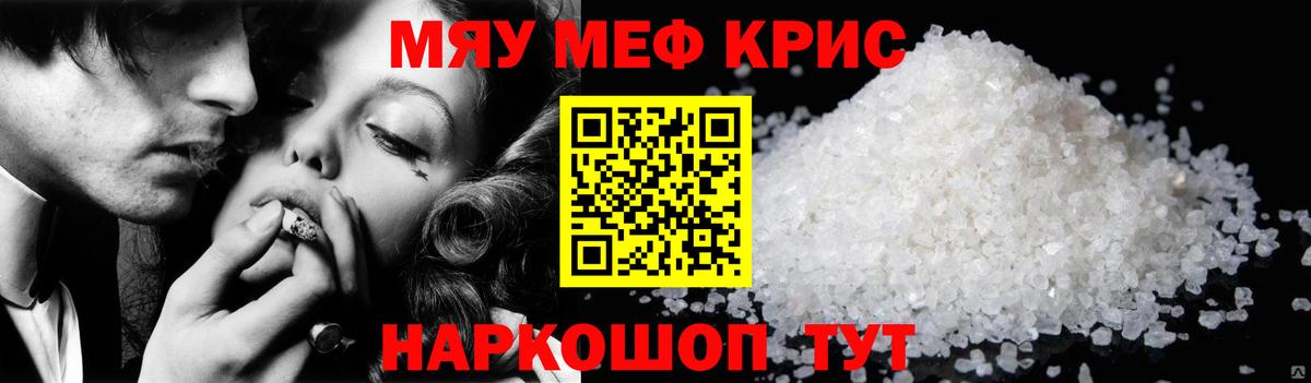 Мефедрон кристаллы Кимры